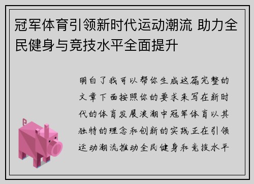 冠军体育引领新时代运动潮流 助力全民健身与竞技水平全面提升 冠军体育引领新时代运动潮流 助力全民健身与竞技水平全面提升