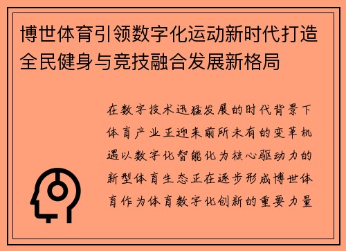 博世体育引领数字化运动新时代打造全民健身与竞技融合发展新格局