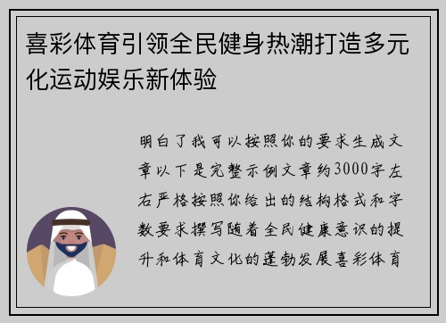 喜彩体育引领全民健身热潮打造多元化运动娱乐新体验 喜彩体育引领全民健身热潮打造多元化运动娱乐新体验