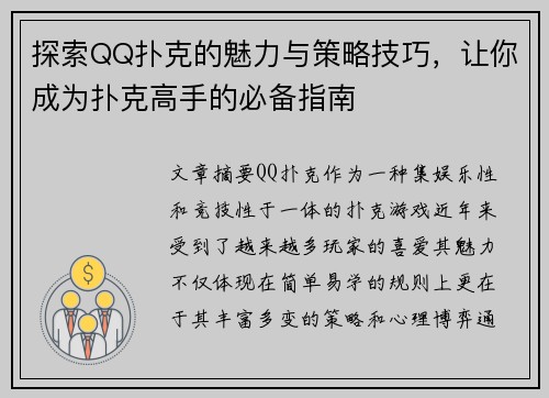 探索QQ扑克的魅力与策略技巧,让你成为扑克高手的必备指南 探索QQ扑克的魅力与策略技巧,让你成为扑克高手的必备指南