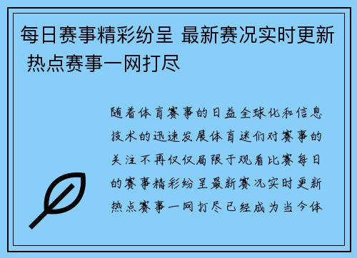 每日赛事精彩纷呈 最新赛况实时更新 热点赛事一网打尽 每日赛事精彩纷呈 最新赛况实时更新 热点赛事一网打尽