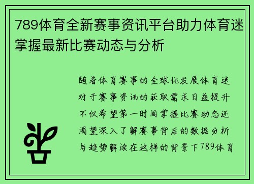 789体育全新赛事资讯平台助力体育迷掌握最新比赛动态与分析 789体育全新赛事资讯平台助力体育迷掌握最新比赛动态与分析