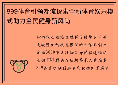 899体育引领潮流探索全新体育娱乐模式助力全民健身新风尚 899体育引领潮流探索全新体育娱乐模式助力全民健身新风尚