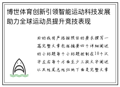 博世体育创新引领智能运动科技发展助力全球运动员提升竞技表现 博世体育创新引领智能运动科技发展助力全球运动员提升竞技表现