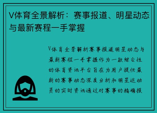 V体育全景解析:赛事报道、明星动态与最新赛程一手掌握 V体育全景解析:赛事报道、明星动态与最新赛程一手掌握