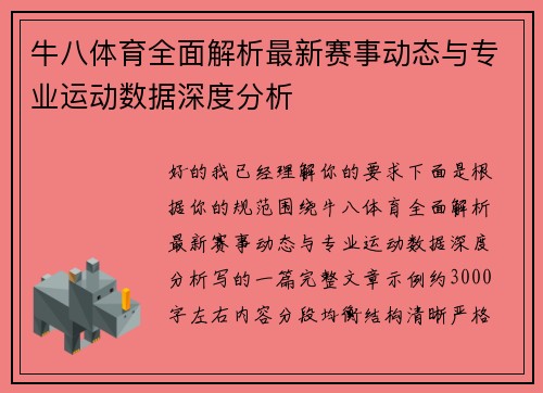 牛八体育全面解析最新赛事动态与专业运动数据深度分析 牛八体育全面解析最新赛事动态与专业运动数据深度分析