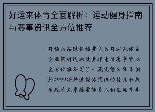 好运来体育全面解析：运动健身指南与赛事资讯全方位推荐