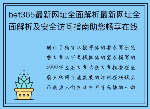 bet365最新网址全面解析最新网址全面解析及安全访问指南助您畅享在线娱乐体验 bet365最新网址全面解析最新网址全面解析及安全访问指南助您畅享在线娱乐体验