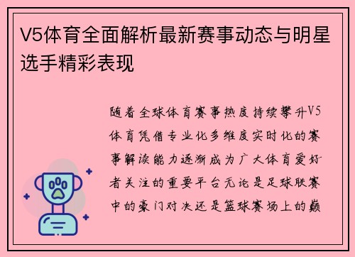 V5体育全面解析最新赛事动态与明星选手精彩表现 V5体育全面解析最新赛事动态与明星选手精彩表现
