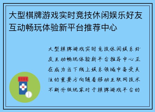 大型棋牌游戏实时竞技休闲娱乐好友互动畅玩体验新平台推荐中心 大型棋牌游戏实时竞技休闲娱乐好友互动畅玩体验新平台推荐中心