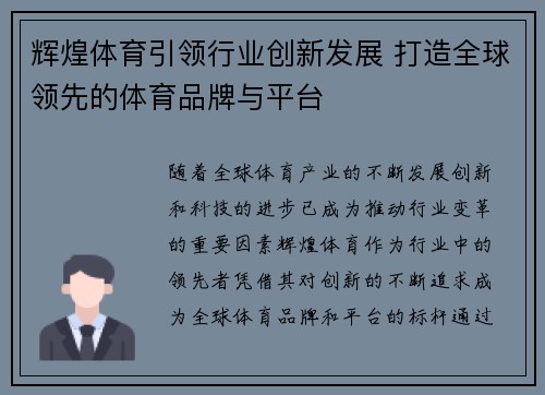 辉煌体育引领行业创新发展 打造全球领先的体育品牌与平台 辉煌体育引领行业创新发展 打造全球领先的体育品牌与平台