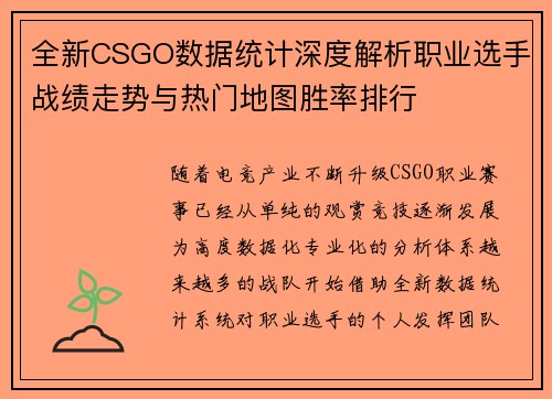 全新CSGO数据统计深度解析职业选手战绩走势与热门地图胜率排行 全新CSGO数据统计深度解析职业选手战绩走势与热门地图胜率排行