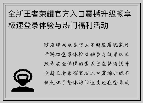 全新王者荣耀官方入口震撼升级畅享极速登录体验与热门福利活动 全新王者荣耀官方入口震撼升级畅享极速登录体验与热门福利活动