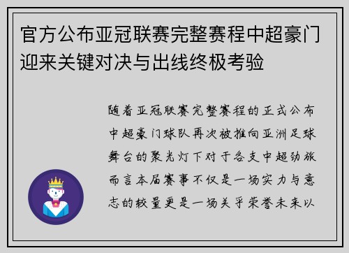 官方公布亚冠联赛完整赛程中超豪门迎来关键对决与出线终极考验