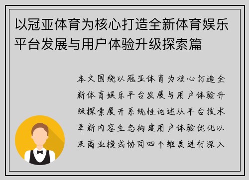以冠亚体育为核心打造全新体育娱乐平台发展与用户体验升级探索篇